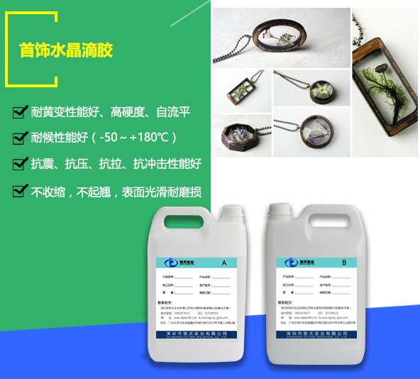 吊墜水晶滴膠_DIY專用滴膠_滴膠批發(fā)-www.uo188.com